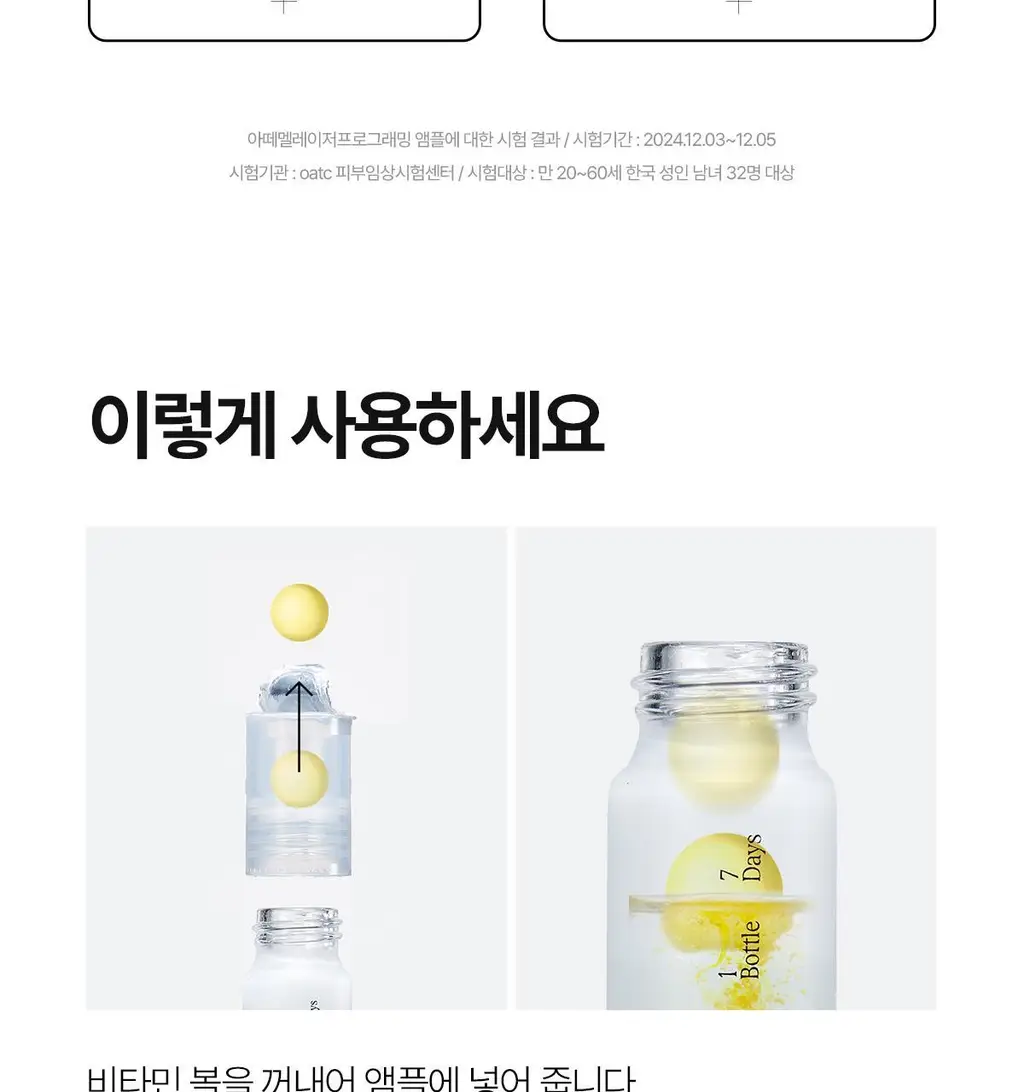 [미백앰플] 아떼 멜레이저 프로그래밍 앰플 10ml 5+1 상세페이지 39